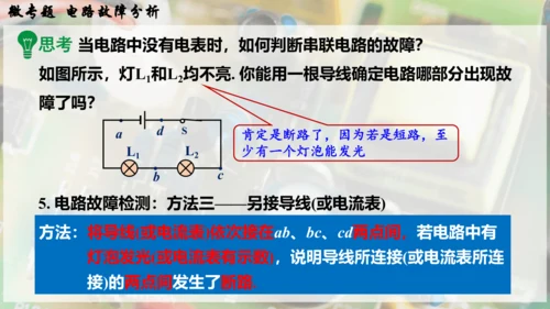 人教版 初中物理 九年级全册 第十六章 电压   电阻 微专题  电路故障分析课件（33页ppt）