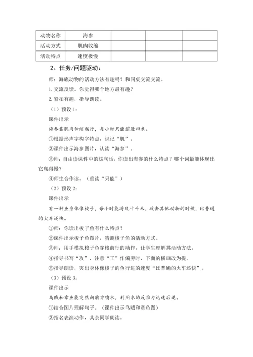 统编版语文三年级下册 第七单元 大单元教学设计