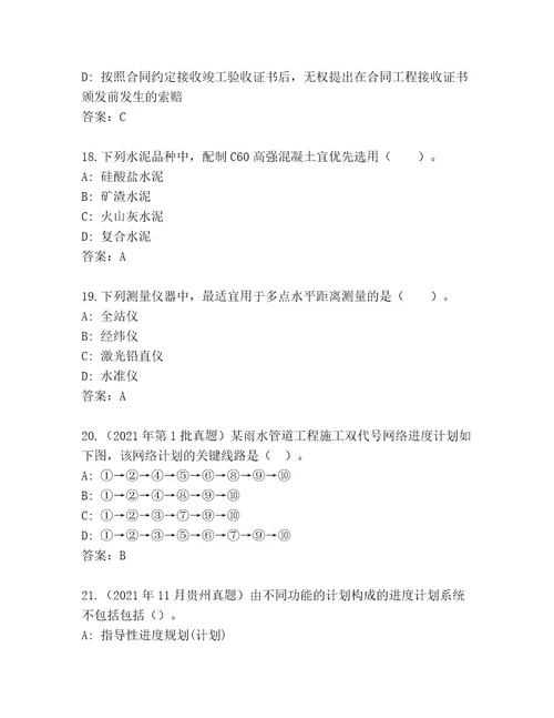 教师精编建造师二级考试通关秘籍题库及答案全优