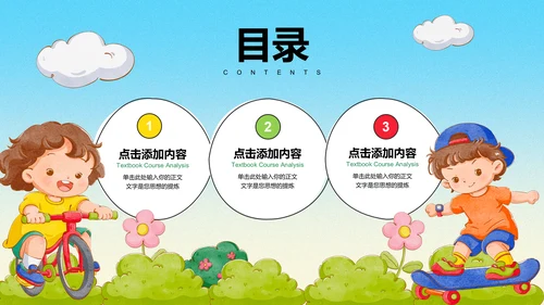彩色卡通插画交通规则主题PPT演示模板