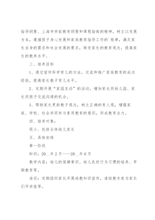 幼儿园家校共育工作方案（6篇）.docx