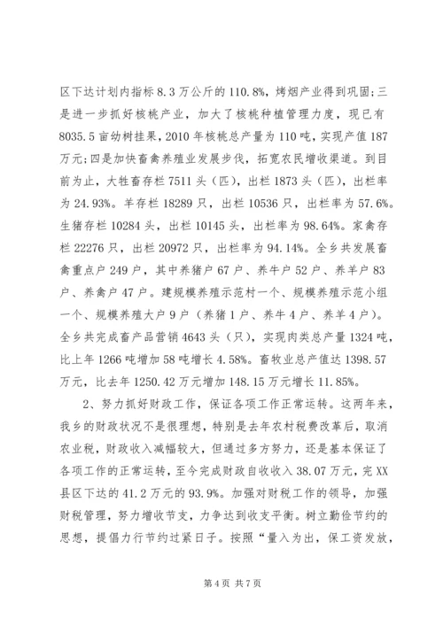 乡长恪尽职守工作情况述职报告.docx