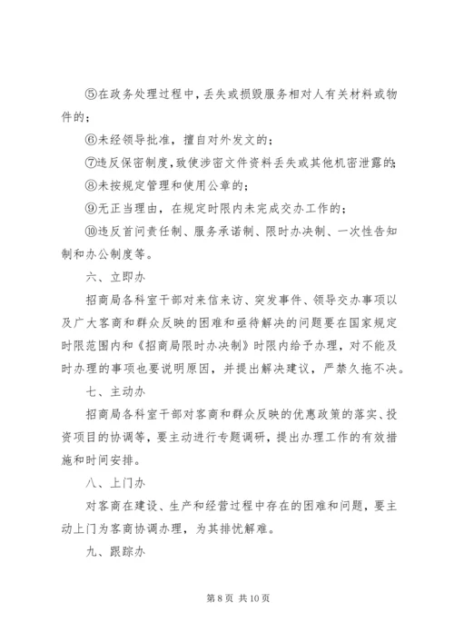 贯彻落实五制五办实施方案.docx