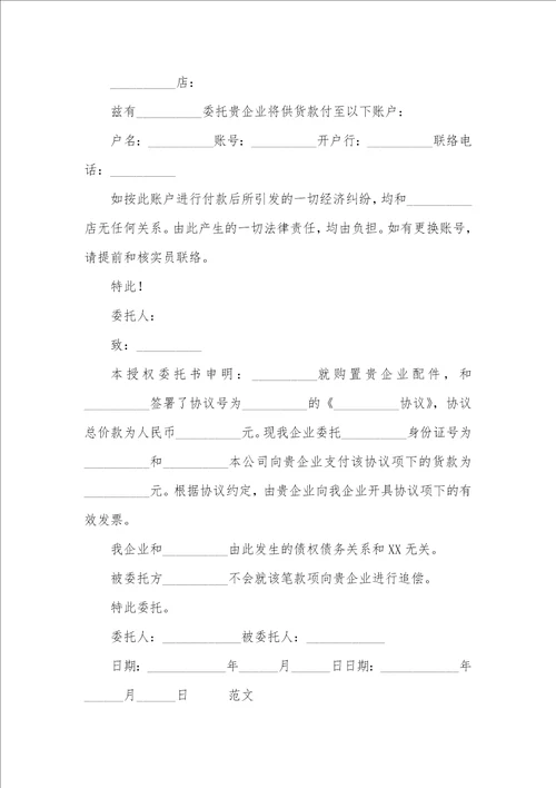 2021年企业付款委托书