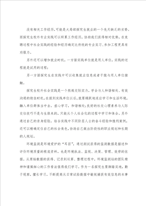 环境学专业实习总结报告