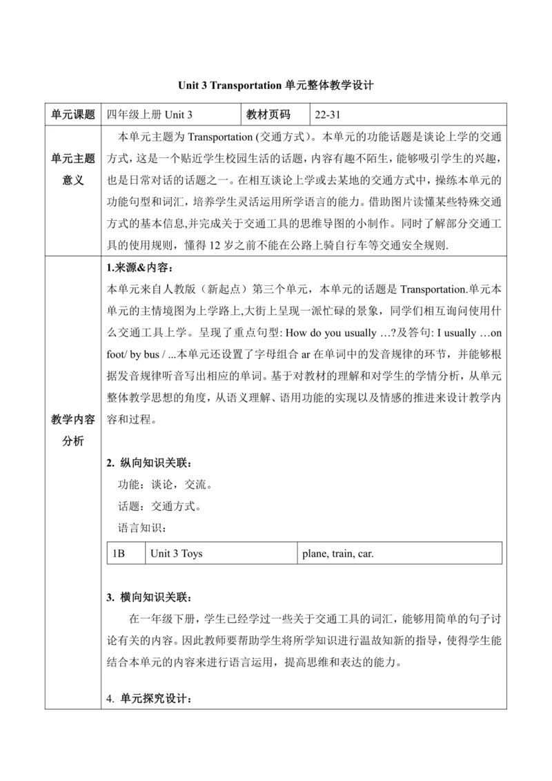 人教版（新起点）四上Unit 3 第三课时教学设计