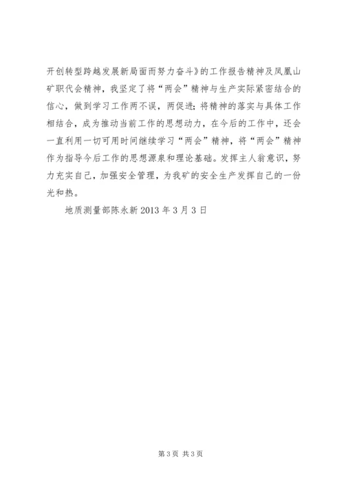 学习晋煤集团两会及集团机关早调会精神体会 (5).docx