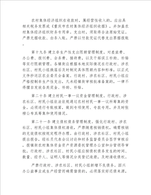 【乡镇办法】江津区农村集体资金资产资源管理办法