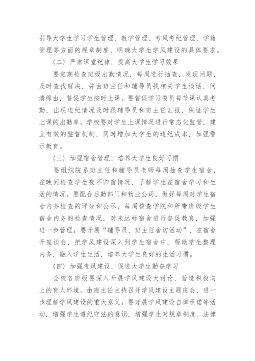 大学生学风建设存在问题的原因分析论文.docx
