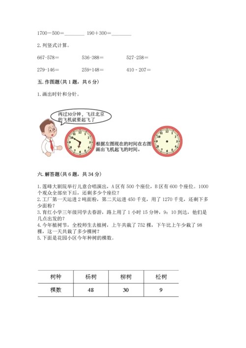 人教版三年级上册数学期中测试卷审定版.docx