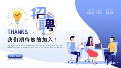 HR公司招聘人力资源通用PPT模板