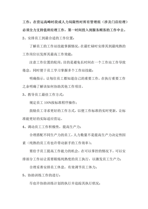 营运管理标准手册.docx