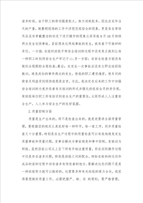 车间班长个人年底总结