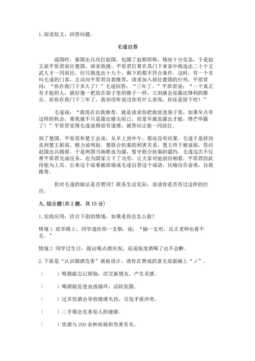 部编版五年级上册道德与法治期中测试卷含答案（研优卷）.docx