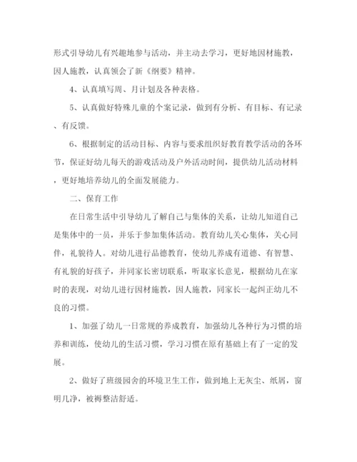 精编之教师年度总结报告范文5篇.docx