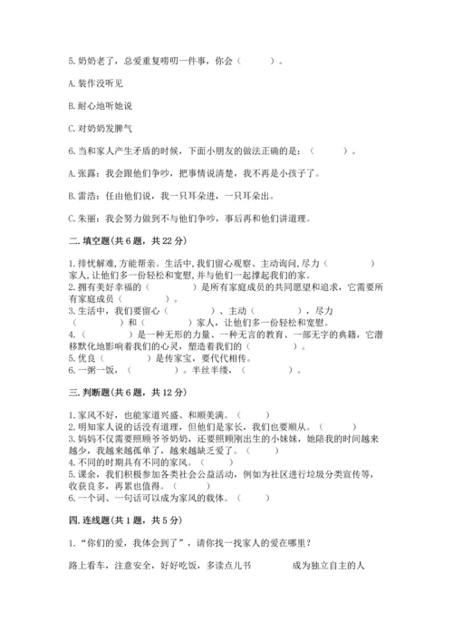 道德与法治五年级下册第1单元我们是一家人测试卷含完整答案【精选题】.docx