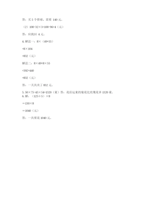 人教版四年级下册数学期中测试卷精品（夺冠）.docx