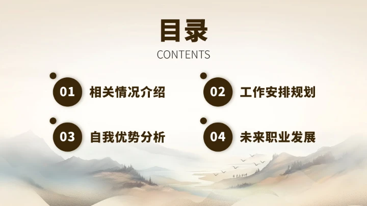 黄灰色中国风大学生职业生涯规划PPT模板