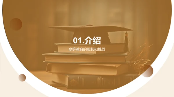 高教创新教学实践