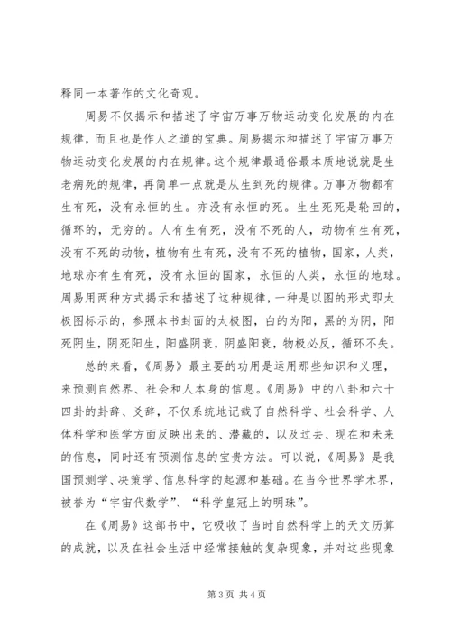 学习周易的感想五篇范文.docx