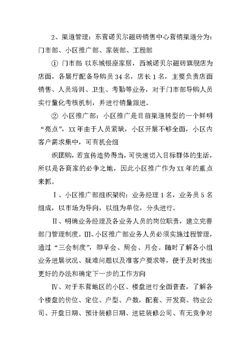 装饰市场调研报告(共7页)