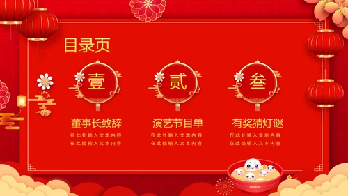 吃汤圆元宵节联欢晚会活动策划PPT模板