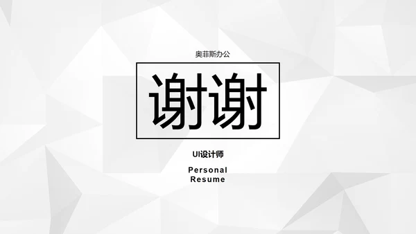 极简IOS风高端大气个人求职简历PPT模板