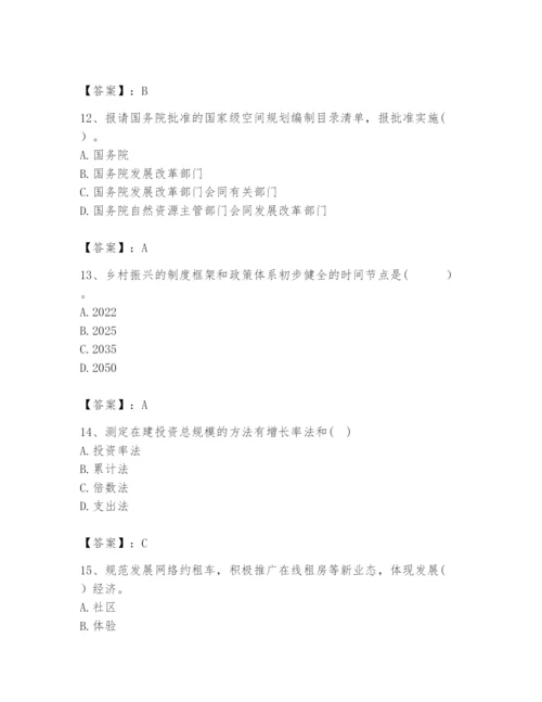 2024年咨询工程师之宏观经济政策与发展规划题库含完整答案【必刷】.docx