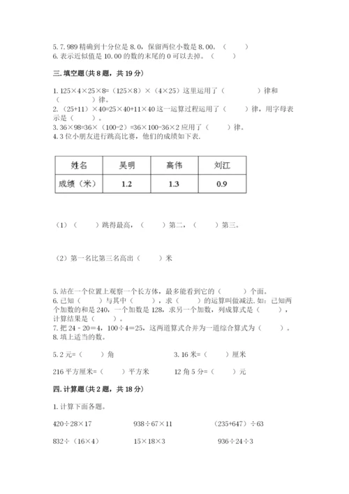 小学四年级下册数学期中测试卷带答案（黄金题型）.docx