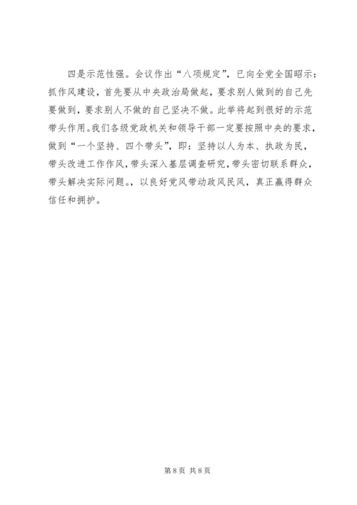 学习十八大的体会 (5).docx