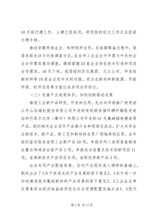经信委年度工作总结和明年工作计划.docx