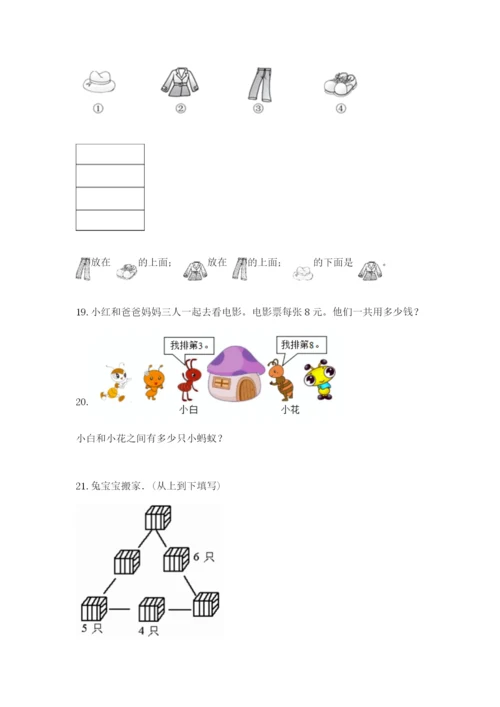 一年级上册数学解决问题50道【达标题】.docx