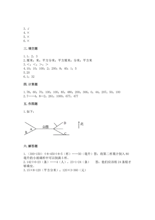 小学数学三年级下册期末测试卷附答案【能力提升】.docx