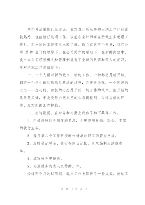2022转正工作总结模板10篇.docx