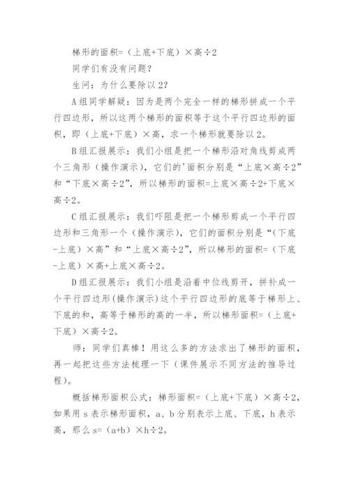 梯形的面积教学设计.docx