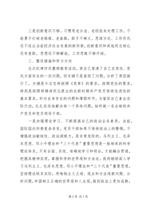 作风整顿个人剖析材料（六） (2).docx