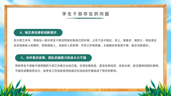 绿色黑板风学生干部培训PPT模板