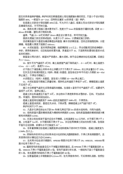 一建市政数字总结答案