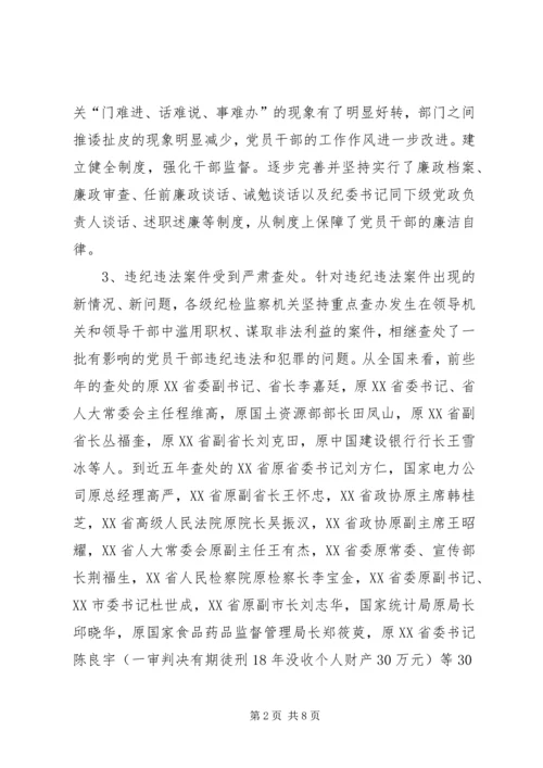 反腐倡廉形势报告 (4).docx