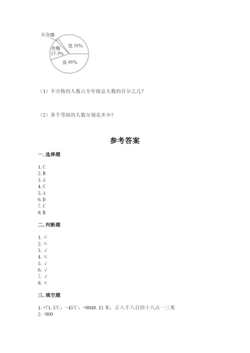 北师大版小学六年级下册数学期末综合素养测试卷含答案（模拟题）.docx