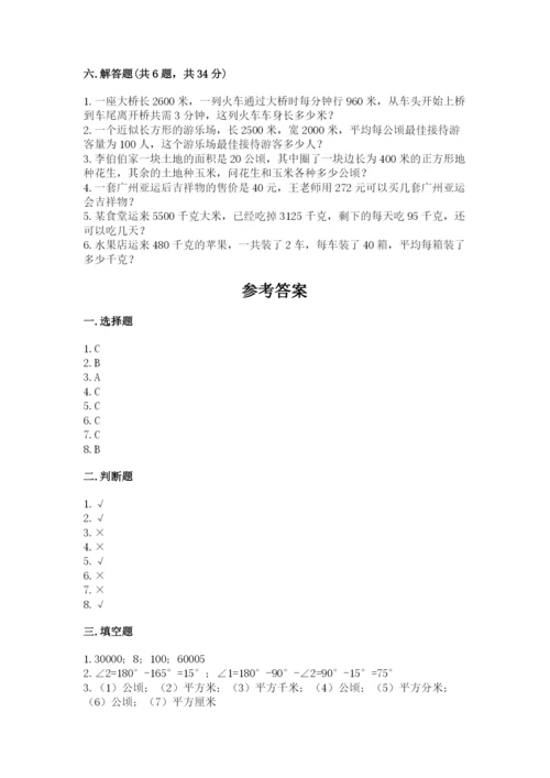 人教版四年级上册数学期末测试卷及答案【基础+提升】.docx
