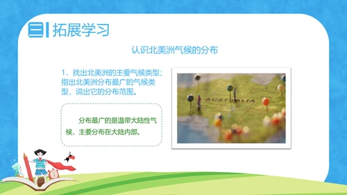 人教版地理《自然环境》PPT课件