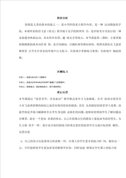 小学体育飞盘软式反手投掷教学设计学情分析教材分析课后反思