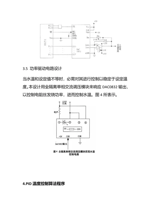 基于单片机ATC的温度控制新版系统的设计.docx