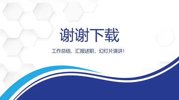 蓝色大气物业管理小区防疫工作动态PPT