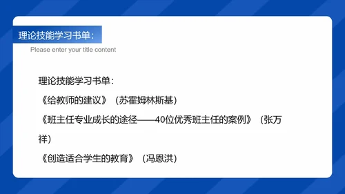 蓝色扁平风教师年度工作计划PPT模板