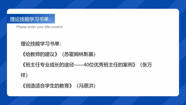 蓝色扁平风教师年度工作计划PPT模板