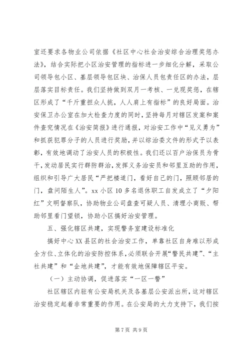 优秀综治办先进材料.docx
