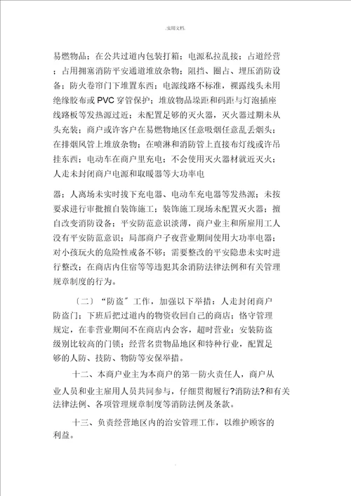 商户业主治安消防安全责任书