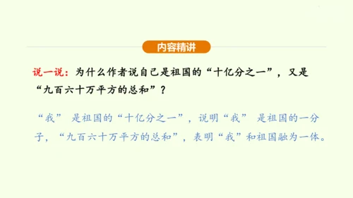 第1课 祖国啊，我亲爱的祖国 课件(共47张PPT)-【课堂无忧】新课标同步核心素养课堂